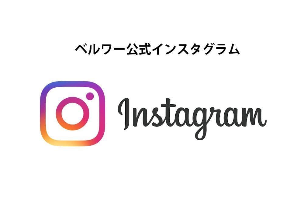 ベルワー公式インスタグラム